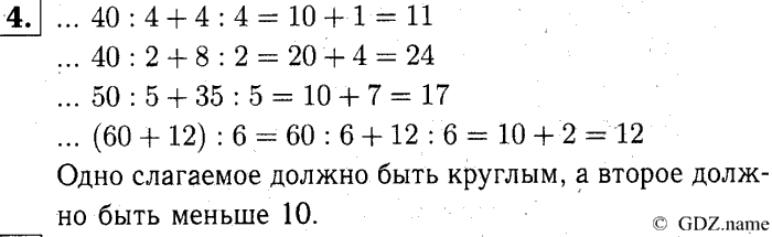 учебник: часть 1, часть 2, часть 3, 3 класс, Демидова, Козлова, 2015, 1.22 Деление двузначного числа на однозначное (стр. 48) Задание: 4