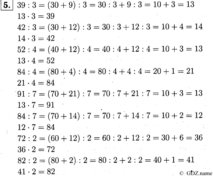 учебник: часть 1, часть 2, часть 3, 3 класс, Демидова, Козлова, 2015, 1.22 Деление двузначного числа на однозначное (стр. 48) Задание: 5