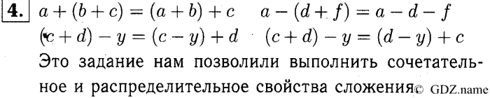 учебник: часть 1, часть 2, часть 3, 3 класс, Демидова, Козлова, 2015, 1.23 Арифметические действия над числами (стр. 50) Задание: 4