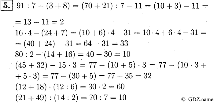 учебник: часть 1, часть 2, часть 3, 3 класс, Демидова, Козлова, 2015, 1.23 Арифметические действия над числами (стр. 50) Задание: 5