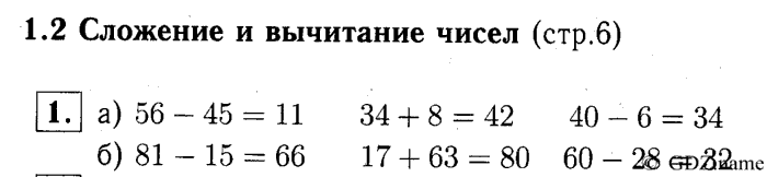 учебник: часть 1, часть 2, часть 3, 3 класс, Демидова, Козлова, 2015, 1.2 Сложение и вычитание чисел (стр. 6) Задание: 1