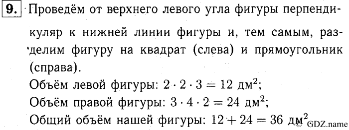 учебник: часть 1, часть 2, часть 3, 3 класс, Демидова, Козлова, 2015, 1.23 Арифметические действия над числами (стр. 50) Задание: 9