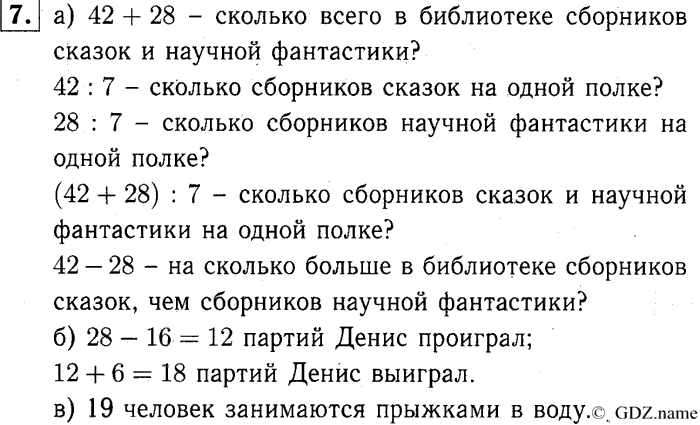 учебник: часть 1, часть 2, часть 3, 3 класс, Демидова, Козлова, 2015, 1.24 Решение задач (стр. 52) Задание: 7