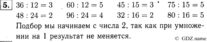 учебник: часть 1, часть 2, часть 3, 3 класс, Демидова, Козлова, 2015, 1.25 Деление двузначного числа на двузначное (стр. 54) Задание: 5