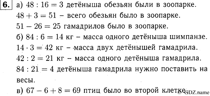 учебник: часть 1, часть 2, часть 3, 3 класс, Демидова, Козлова, 2015, 1.25 Деление двузначного числа на двузначное (стр. 54) Задание: 6