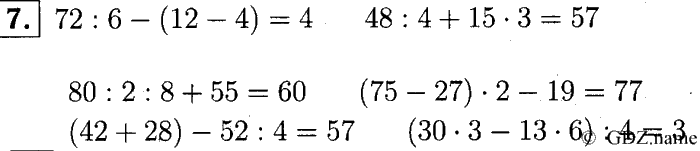 учебник: часть 1, часть 2, часть 3, 3 класс, Демидова, Козлова, 2015, 1.25 Деление двузначного числа на двузначное (стр. 54) Задание: 7