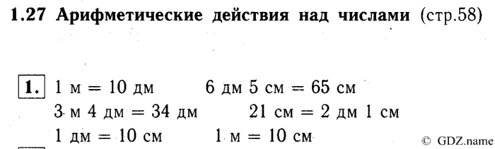 учебник: часть 1, часть 2, часть 3, 3 класс, Демидова, Козлова, 2015, 1.27 Арифметические действия над числами (стр. 58) Задание: 1
