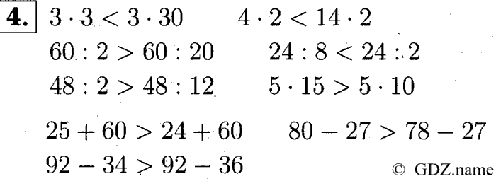 учебник: часть 1, часть 2, часть 3, 3 класс, Демидова, Козлова, 2015, 1.27 Арифметические действия над числами (стр. 58) Задание: 4