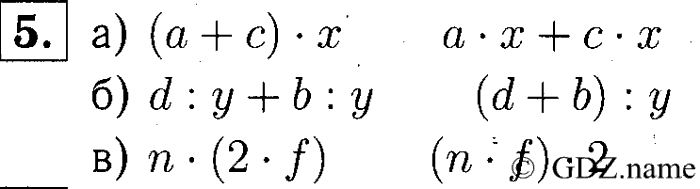 учебник: часть 1, часть 2, часть 3, 3 класс, Демидова, Козлова, 2015, 1.27 Арифметические действия над числами (стр. 58) Задание: 5