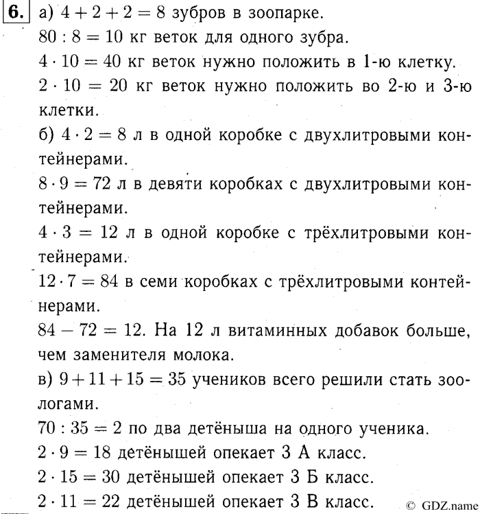 учебник: часть 1, часть 2, часть 3, 3 класс, Демидова, Козлова, 2015, 1.27 Арифметические действия над числами (стр. 58) Задание: 6