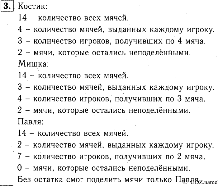 учебник: часть 1, часть 2, часть 3, 3 класс, Демидова, Козлова, 2015, 1.28 Деление с остатком (стр. 60) Задание: 3