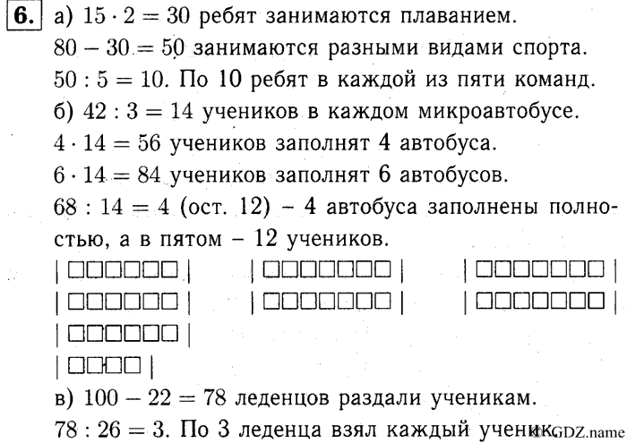 учебник: часть 1, часть 2, часть 3, 3 класс, Демидова, Козлова, 2015, 1.28 Деление с остатком (стр. 60) Задание: 6