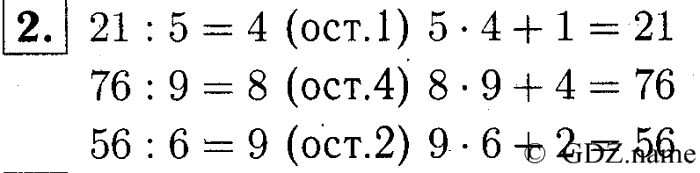 учебник: часть 1, часть 2, часть 3, 3 класс, Демидова, Козлова, 2015, 1.29 Деление с остатком (стр. 62) Задание: 2