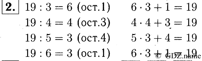 учебник: часть 1, часть 2, часть 3, 3 класс, Демидова, Козлова, 2015, 1.30 Деление с остатком (стр. 64) Задание: 2