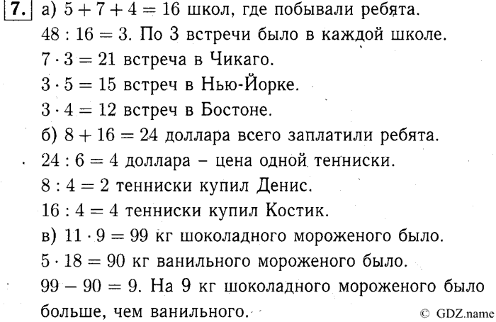 учебник: часть 1, часть 2, часть 3, 3 класс, Демидова, Козлова, 2015, 1.30 Деление с остатком (стр. 64) Задание: 7