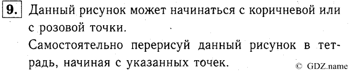 учебник: часть 1, часть 2, часть 3, 3 класс, Демидова, Козлова, 2015, 1.30 Деление с остатком (стр. 64) Задание: 9