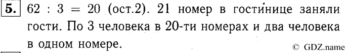 учебник: часть 1, часть 2, часть 3, 3 класс, Демидова, Козлова, 2015, 1.31 Деление с остатком (стр. 66) Задание: 5