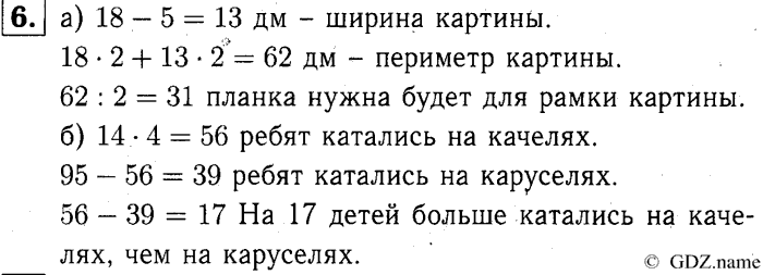 учебник: часть 1, часть 2, часть 3, 3 класс, Демидова, Козлова, 2015, 1.31 Деление с остатком (стр. 66) Задание: 6