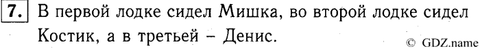 учебник: часть 1, часть 2, часть 3, 3 класс, Демидова, Козлова, 2015, 1.31 Деление с остатком (стр. 66) Задание: 7