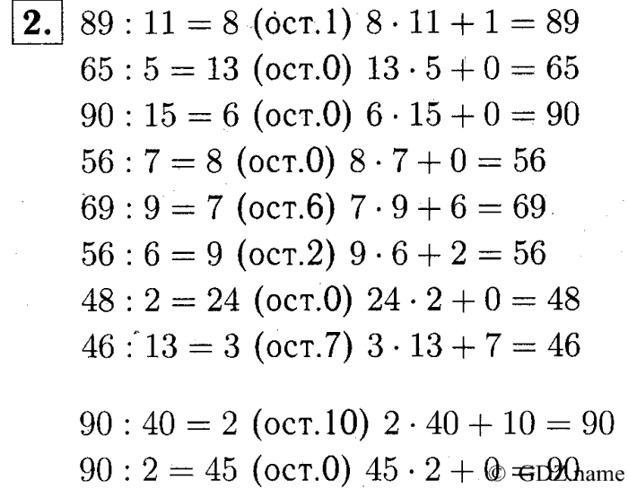 учебник: часть 1, часть 2, часть 3, 3 класс, Демидова, Козлова, 2015, 1.32 Арифметические действия над числами (стр. 68) Задание: 2
