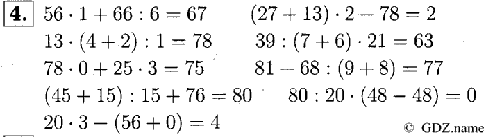 учебник: часть 1, часть 2, часть 3, 3 класс, Демидова, Козлова, 2015, 1.32 Арифметические действия над числами (стр. 68) Задание: 4