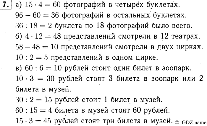 учебник: часть 1, часть 2, часть 3, 3 класс, Демидова, Козлова, 2015, 1.32 Арифметические действия над числами (стр. 68) Задание: 7