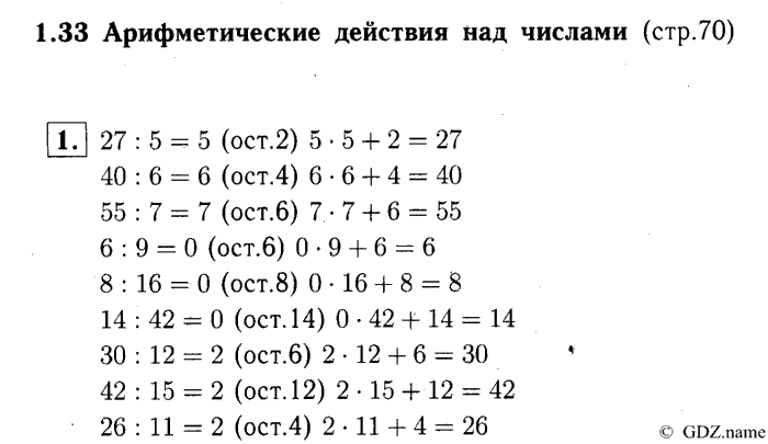 учебник: часть 1, часть 2, часть 3, 3 класс, Демидова, Козлова, 2015, 1.33 Арифметические действия над числами (стр. 70) Задание: 1