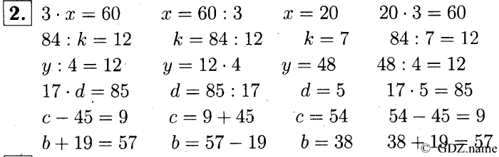 учебник: часть 1, часть 2, часть 3, 3 класс, Демидова, Козлова, 2015, 1.33 Арифметические действия над числами (стр. 70) Задание: 2