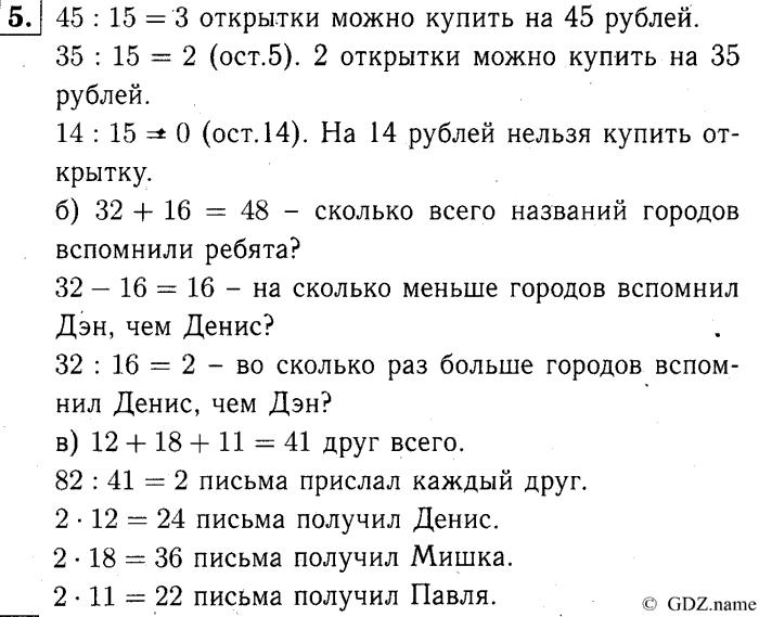 учебник: часть 1, часть 2, часть 3, 3 класс, Демидова, Козлова, 2015, 1.33 Арифметические действия над числами (стр. 70) Задание: 5