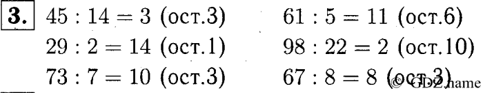 учебник: часть 1, часть 2, часть 3, 3 класс, Демидова, Козлова, 2015, 1.34 Решение задач (стр. 72) Задание: 3