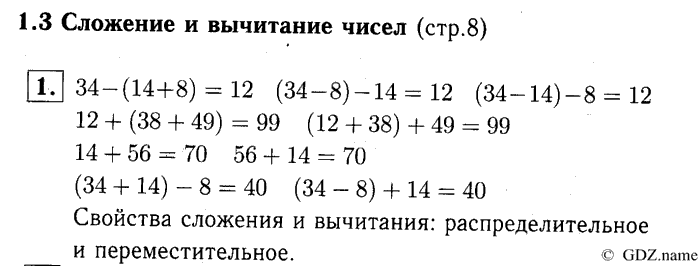 учебник: часть 1, часть 2, часть 3, 3 класс, Демидова, Козлова, 2015, 1.3 Сложение и вычитание чисел (стр. 8) Задание: 1
