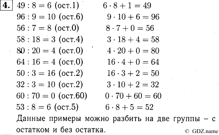 учебник: часть 1, часть 2, часть 3, 3 класс, Демидова, Козлова, 2015, 1.34 Решение задач (стр. 72) Задание: 4