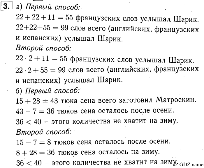 учебник: часть 1, часть 2, часть 3, 3 класс, Демидова, Козлова, 2015, 1.3 Сложение и вычитание чисел (стр. 8) Задание: 3