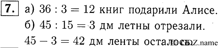 учебник: часть 1, часть 2, часть 3, 3 класс, Демидова, Козлова, 2015, 1.36 Нахождение доли числа (стр. 78) Задание: 7