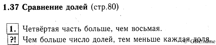 учебник: часть 1, часть 2, часть 3, 3 класс, Демидова, Козлова, 2015, 1.37 Сравнение долей (стр. 80) Задание: 1