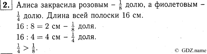 учебник: часть 1, часть 2, часть 3, 3 класс, Демидова, Козлова, 2015, 1.37 Сравнение долей (стр. 80) Задание: 2