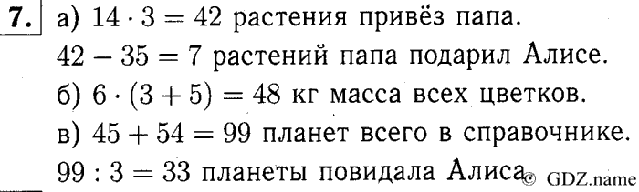 учебник: часть 1, часть 2, часть 3, 3 класс, Демидова, Козлова, 2015, 1.37 Сравнение долей (стр. 80) Задание: 7