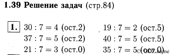 учебник: часть 1, часть 2, часть 3, 3 класс, Демидова, Козлова, 2015, 1.39 Решение задач (стр. 84) Задание: 1