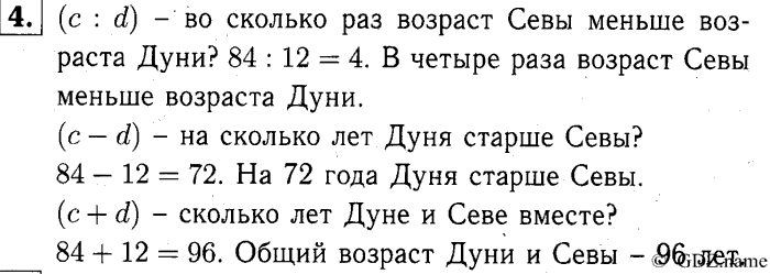 учебник: часть 1, часть 2, часть 3, 3 класс, Демидова, Козлова, 2015, 1.39 Решение задач (стр. 84) Задание: 4