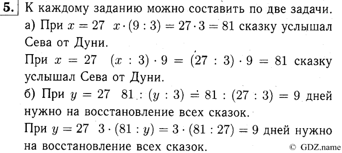 учебник: часть 1, часть 2, часть 3, 3 класс, Демидова, Козлова, 2015, 1.39 Решение задач (стр. 84) Задание: 5