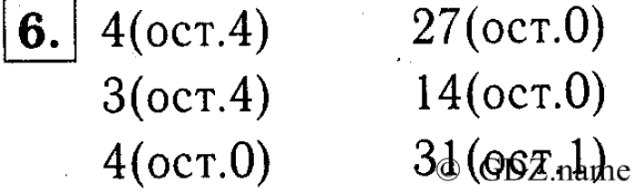 учебник: часть 1, часть 2, часть 3, 3 класс, Демидова, Козлова, 2015, 1.40 Решение задач (стр. 86) Задание: 6