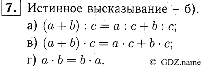 учебник: часть 1, часть 2, часть 3, 3 класс, Демидова, Козлова, 2015, 1.40 Решение задач (стр. 86) Задание: 7
