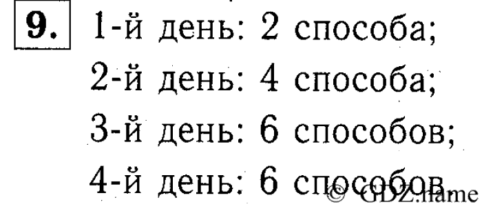 учебник: часть 1, часть 2, часть 3, 3 класс, Демидова, Козлова, 2015, 1.40 Решение задач (стр. 86) Задание: 9