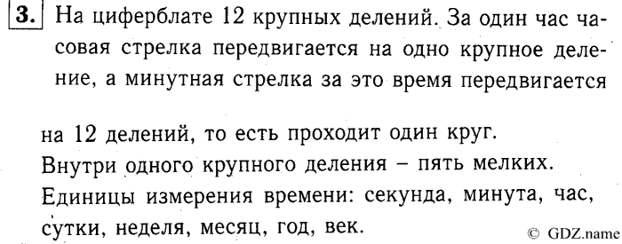 учебник: часть 1, часть 2, часть 3, 3 класс, Демидова, Козлова, 2015, 1.41 Единица времени - минута (стр. 88) Задание: 3