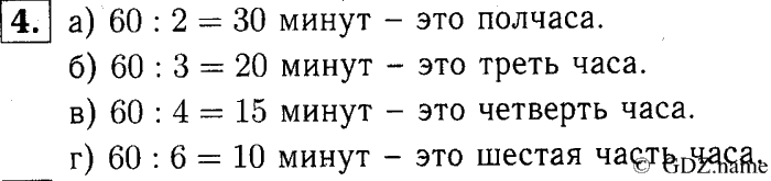 учебник: часть 1, часть 2, часть 3, 3 класс, Демидова, Козлова, 2015, 1.41 Единица времени - минута (стр. 88) Задание: 4
