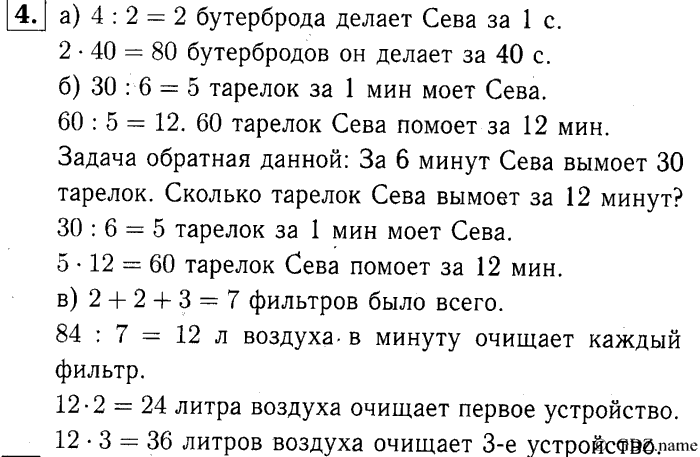 учебник: часть 1, часть 2, часть 3, 3 класс, Демидова, Козлова, 2015, 1.42 Единица времени - секунда (стр. 90) Задание: 4