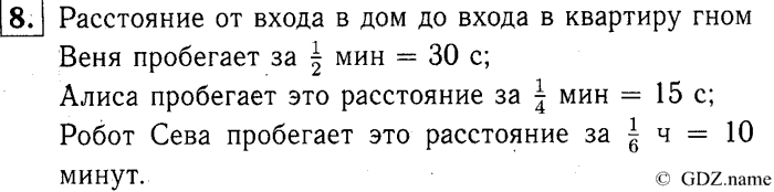 учебник: часть 1, часть 2, часть 3, 3 класс, Демидова, Козлова, 2015, 1.42 Единица времени - секунда (стр. 90) Задание: 8