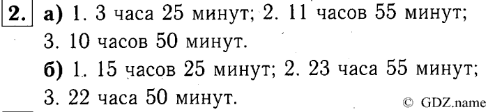 учебник: часть 1, часть 2, часть 3, 3 класс, Демидова, Козлова, 2015, 1.43 Сутки (стр. 92) Задание: 2