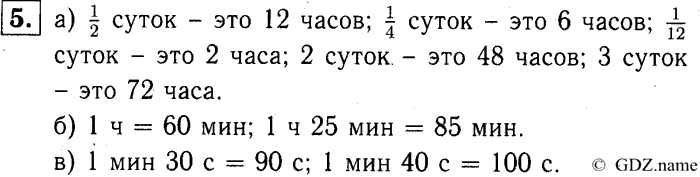 учебник: часть 1, часть 2, часть 3, 3 класс, Демидова, Козлова, 2015, 1.43 Сутки (стр. 92) Задание: 5