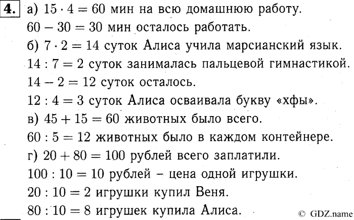 учебник: часть 1, часть 2, часть 3, 3 класс, Демидова, Козлова, 2015, 1.44 Неделя (стр. 94) Задание: 4